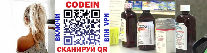 Кодеин напиток Lean (лин)  Воскресенск 